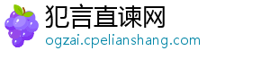 马德兴：中超3队本轮亚冠不胜预料之内中超赛程编排亟待完善-犯言直谏网